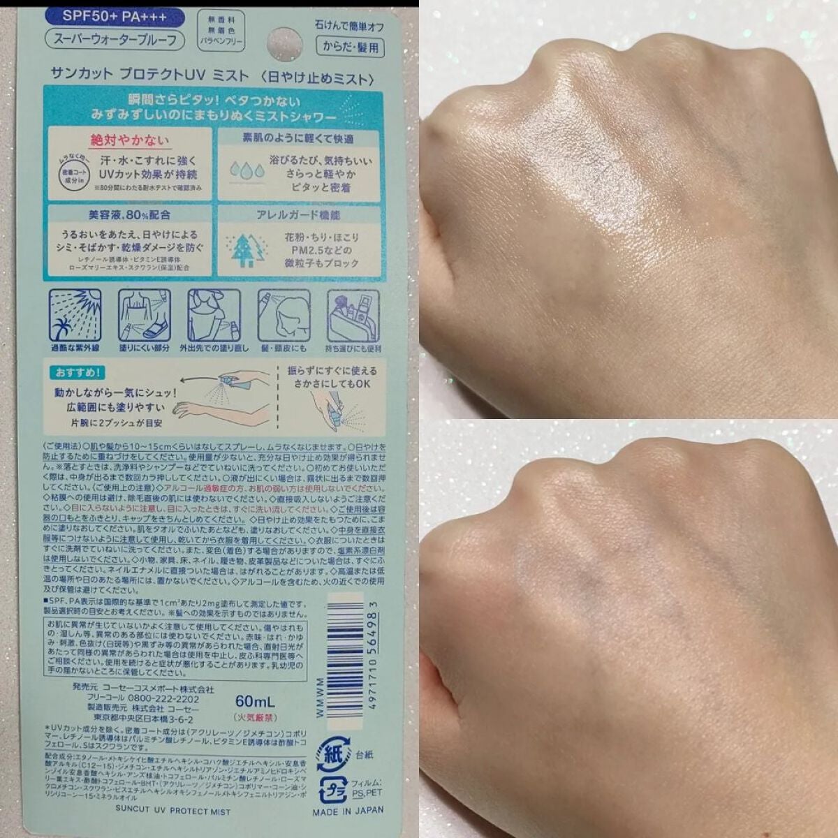 プロテクトUV ミスト/サンカット®/日焼け止めミスト・スプレーを使ったクチコミ(3枚目)