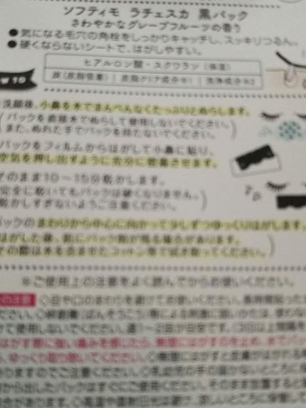 黒パック/ラチェスカ/シートマスク・パックを使ったクチコミ(2枚目)