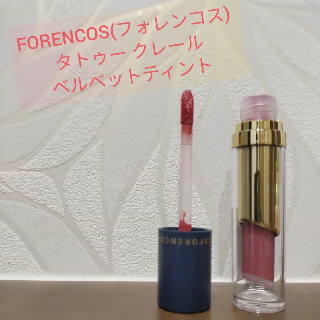 タトゥーベルベットティント/フォレンコス/リップティントを使ったクチコミ（1枚目）