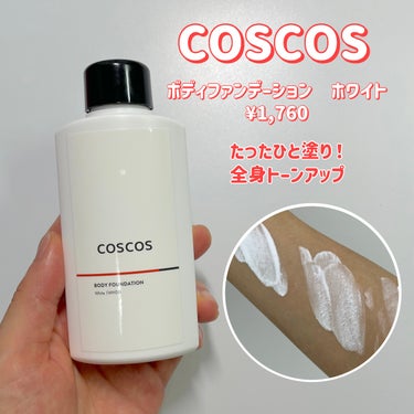 ボディファンデーション ホワイト​/COSCOS/ボディミルクを使ったクチコミ（2枚目）