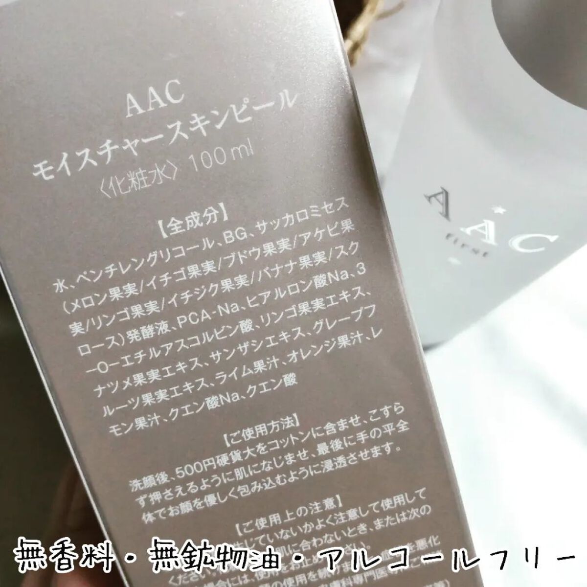 AACモイスチャースキンピール/AAC/ピーリングを使ったクチコミ（3枚目）