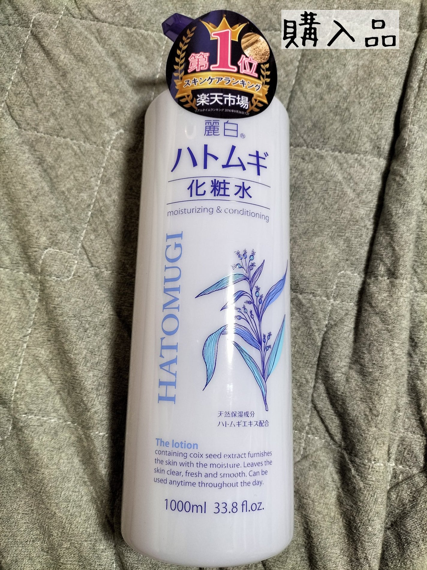 ハトムギ化粧水/麗白/化粧水を使ったクチコミ(1枚目)