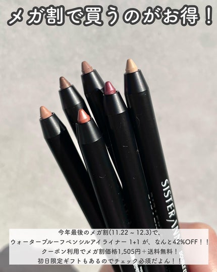 ウォータープルーフペンシルアイライナー/SISTER ANN/ペンシルアイライナーを使ったクチコミ(7枚目)