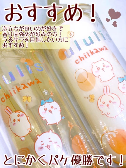 ウルリス ちいかわ ピンクミー コントロール ペアセット/ululis/市販シャンプーを使ったクチコミ(4枚目)