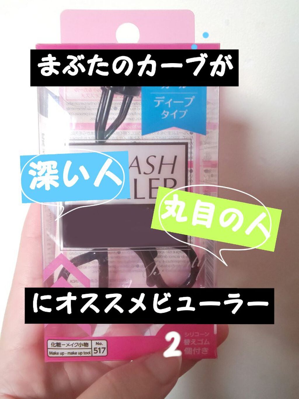 ディープビューラー/セリア/ビューラーを使ったクチコミ(1枚目)