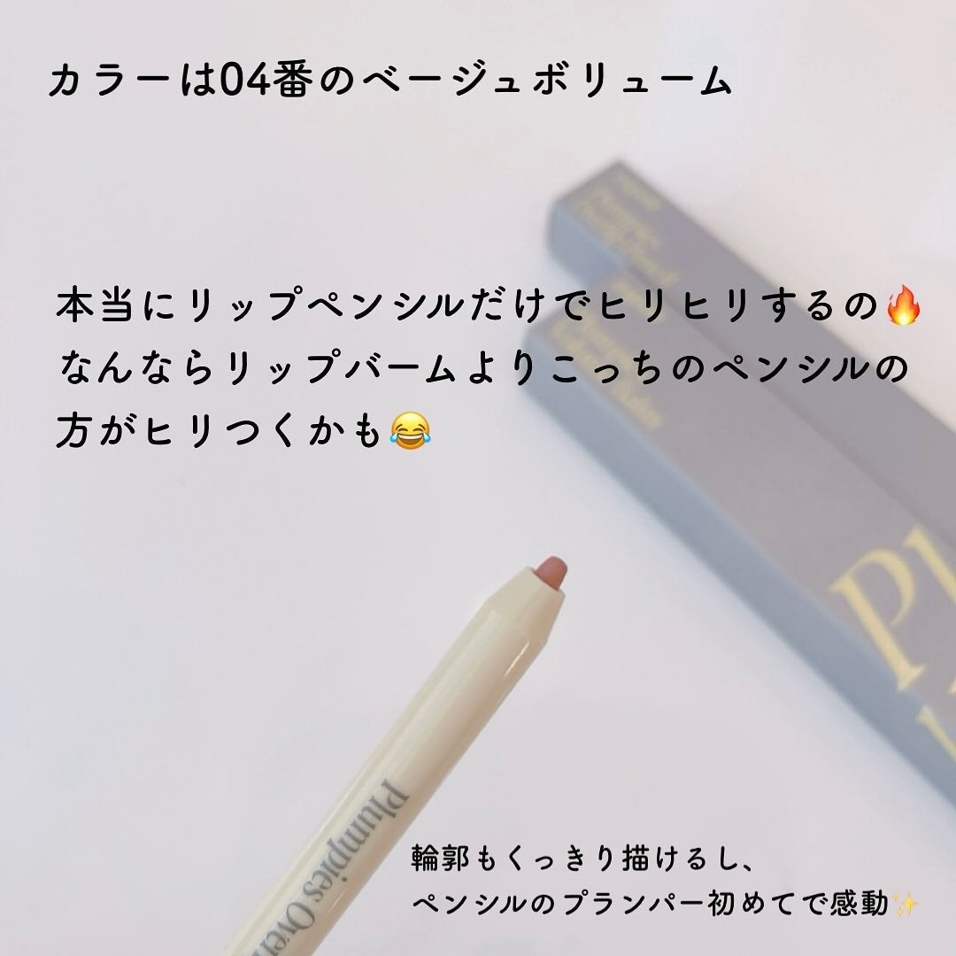 プランピーズ オーバーリップペンシル/espoir/リップライナーを使ったクチコミ(2枚目)