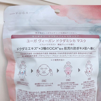 ユーガ ヴィーガン ドクダミシカ マスク/ユーガ/シートマスク・パックを使ったクチコミ(4枚目)