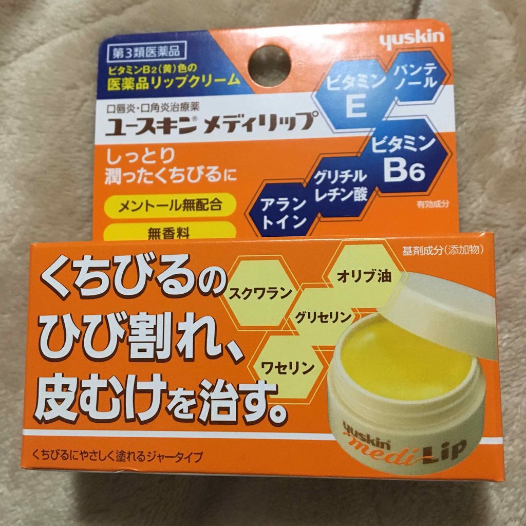 メディリップ（医薬品）/ユースキン/その他を使ったクチコミ（1枚目）