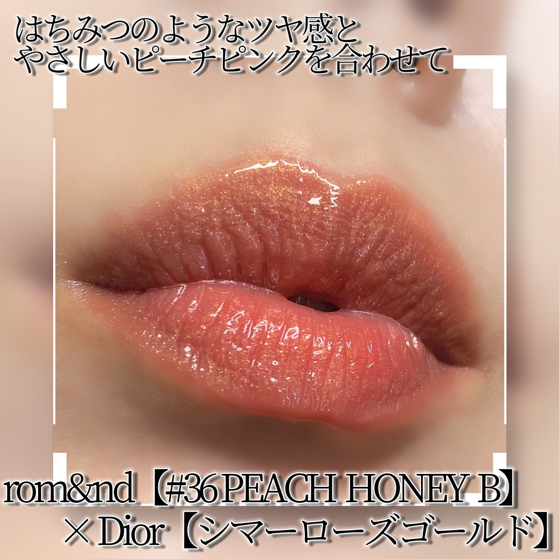 ディオール アディクト リップ マキシマイザー 067 シマー ローズ ゴールド/Dior/リップグロスを使ったクチコミ（2枚目）