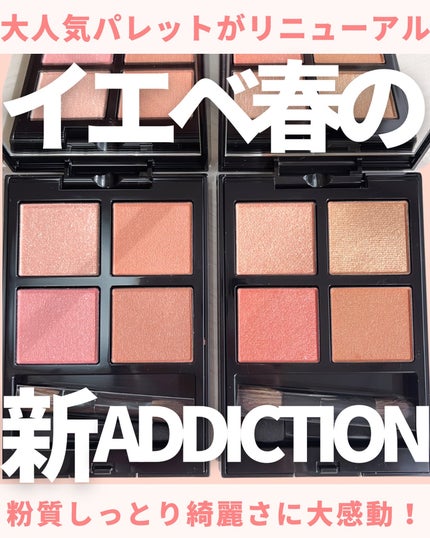 アディクション ザ アイシャドウ パレット +/ADDICTION/アイシャドウパレットを使ったクチコミ(1枚目)