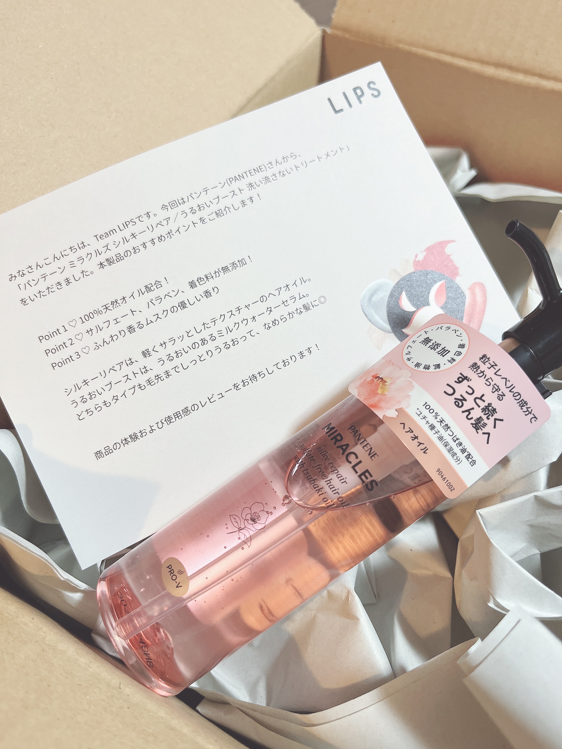 ミラクルズ シルキーリペア 洗い流さないトリートメント/パンテーン/ヘアオイルを使ったクチコミ（1枚目）