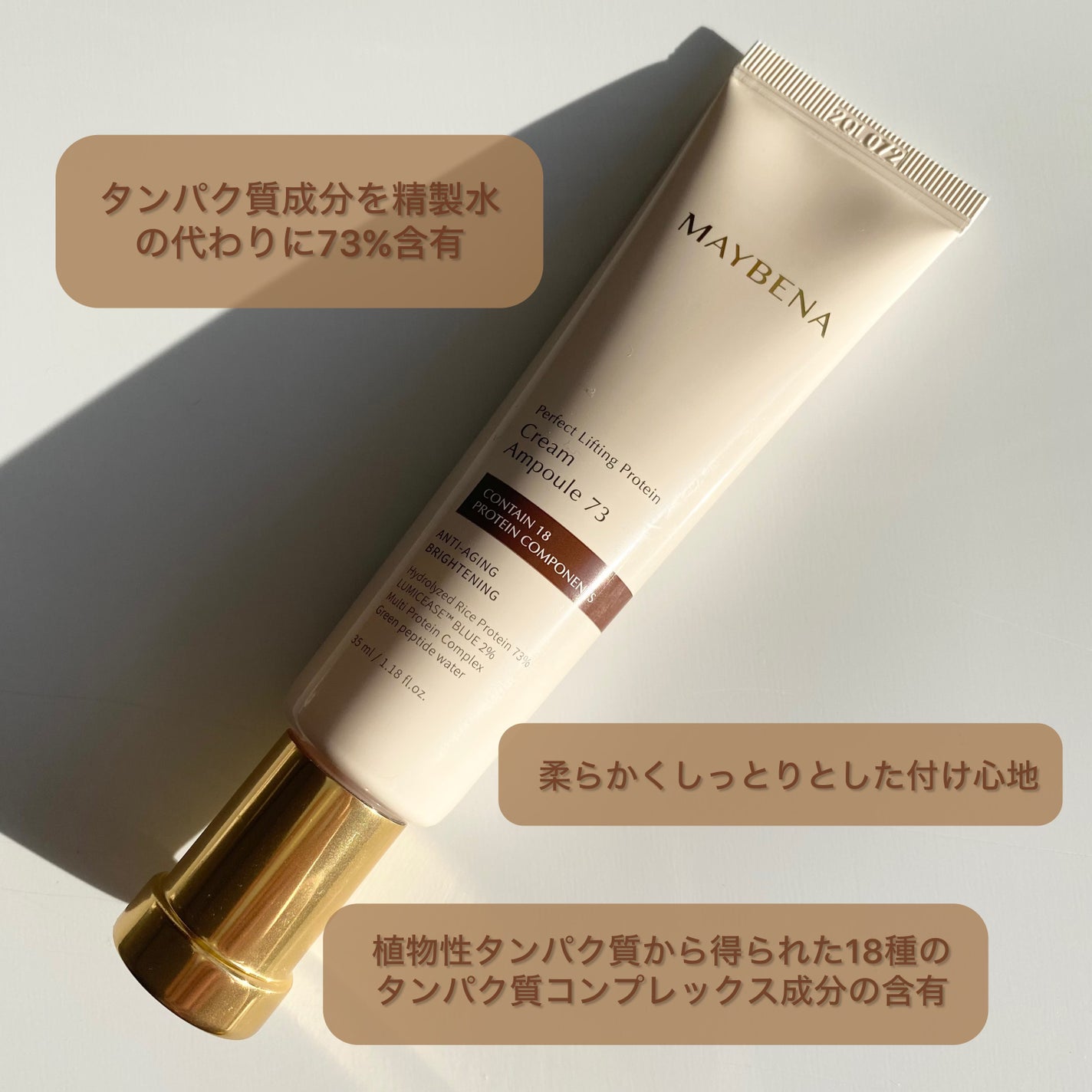 73シワクリーム/MAYBENA/フェイスクリームを使ったクチコミ(3枚目)