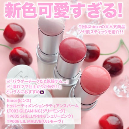 トゥルーディメンションラディアンスバーム/hince/スティックハイライトを使ったクチコミ(2枚目)