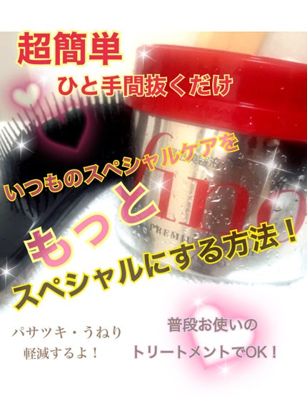 フィーノ プレミアムタッチ 濃厚美容液ヘアマスク/フィーノ/ヘアマスク・ヘアパックを使ったクチコミ(1枚目)