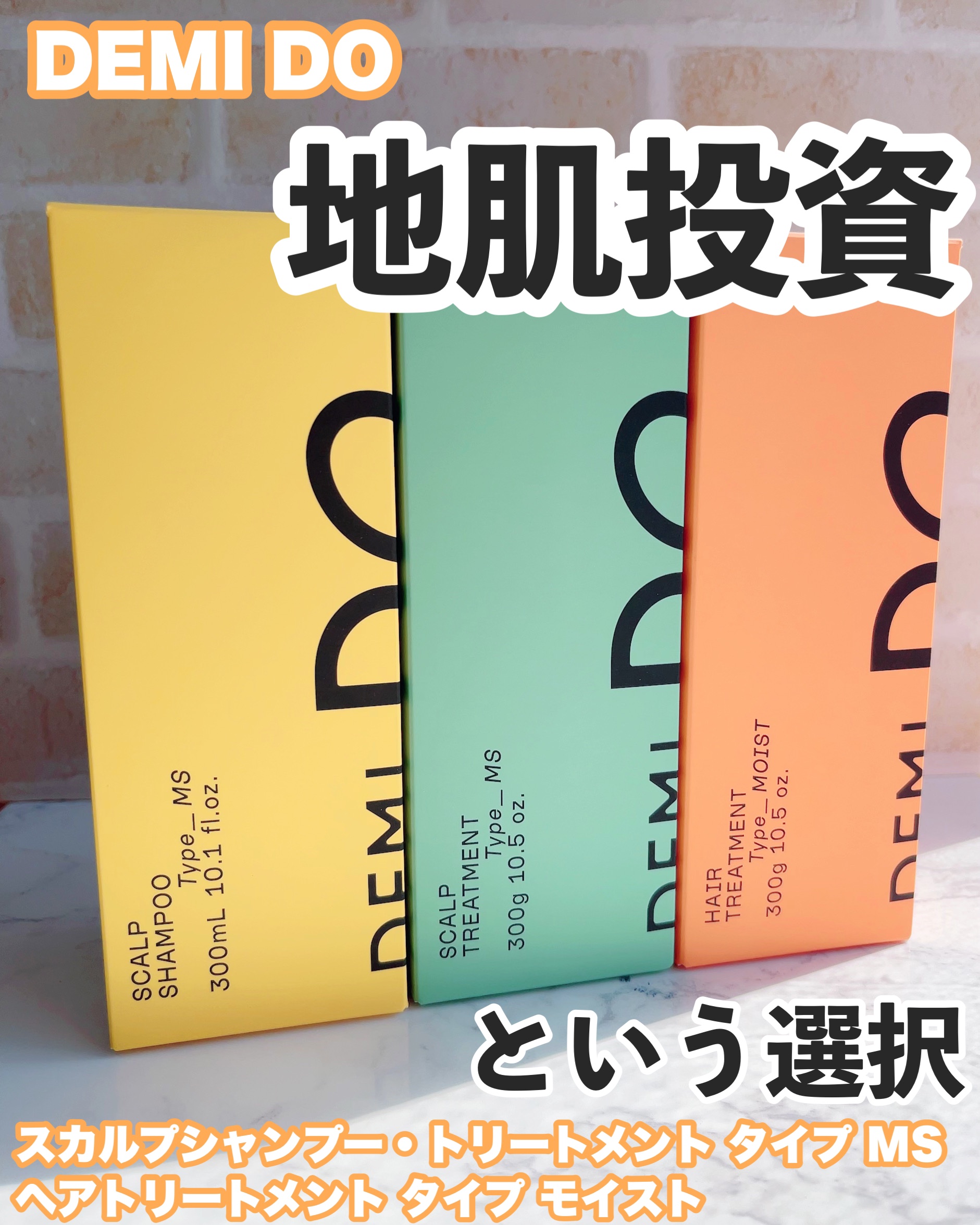 スカルプシャンプー/ トリートメント タイプ MS/DEMI DO/サロンシャンプーを使ったクチコミ（1枚目）