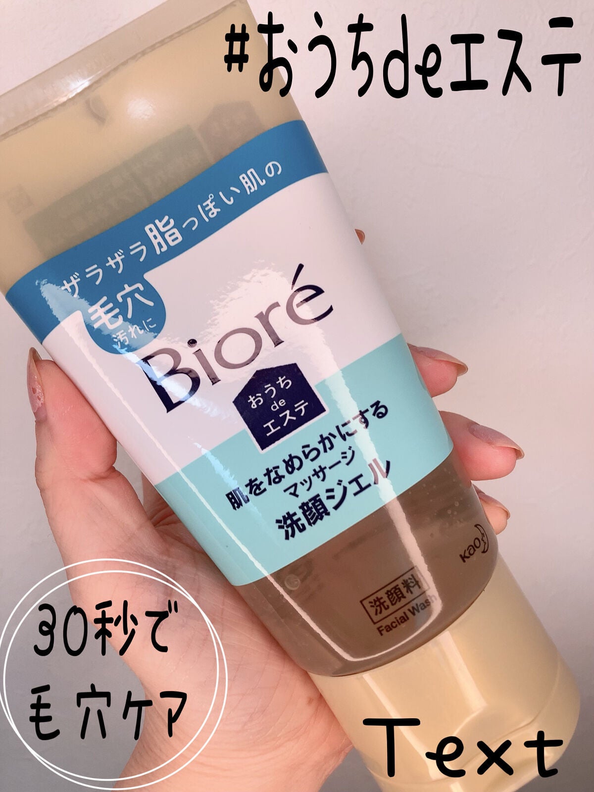 おうちdeエステ 肌をなめらかにする マッサージ洗顔ジェル/ビオレ/その他洗顔料を使ったクチコミ(1枚目)