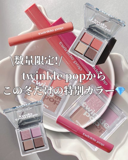 グリッターレイヤリングアイシャドウパレット/TWINKLE POP/アイシャドウパレットを使ったクチコミ(1枚目)