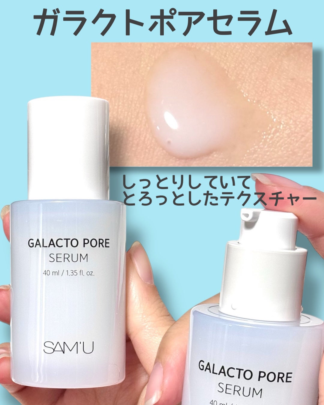サミュ ガラクトポア セラム/SAM'U/美容液を使ったクチコミ(3枚目)