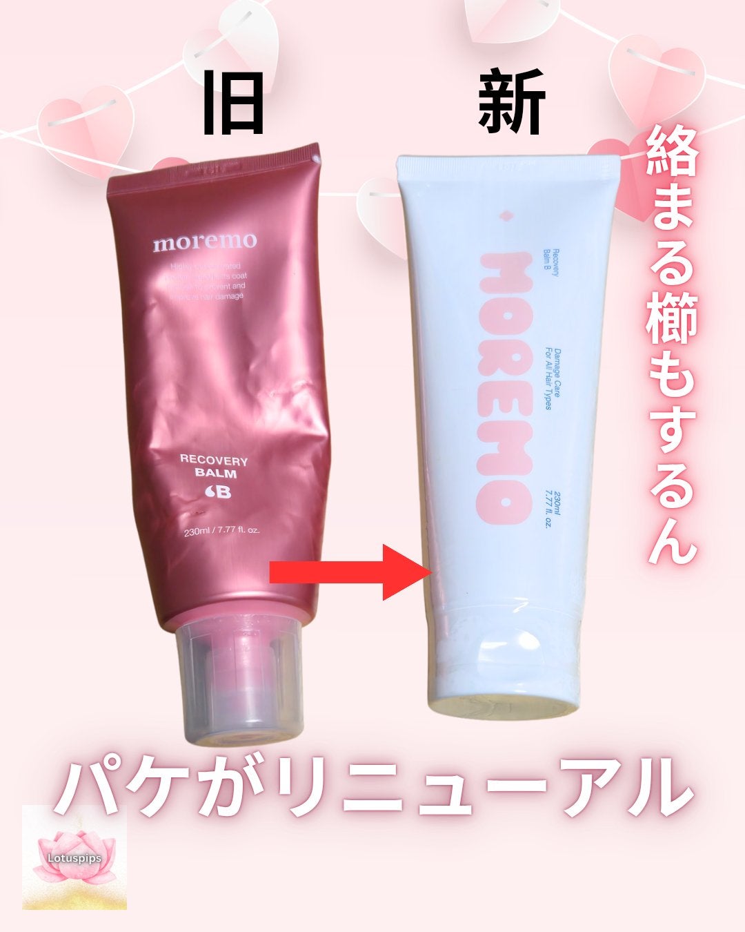 プロテインバーム B/moremo/アウトバストリートメントを使ったクチコミ(1枚目)