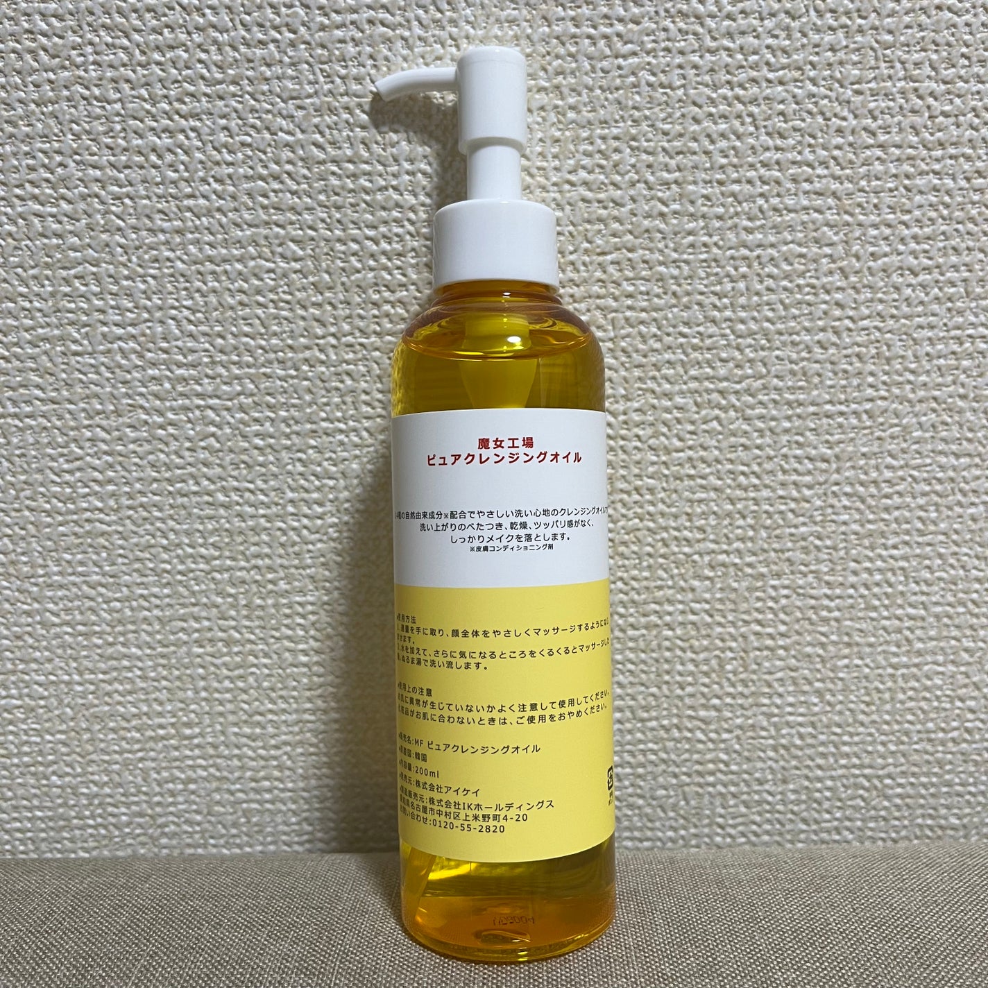 ピュア クレンジング オイル/manyo/オイルクレンジングを使ったクチコミ(2枚目)