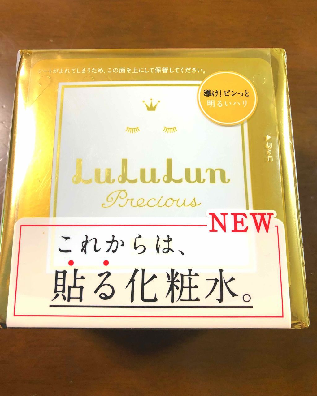 ルルルンプレシャス WHITE(クリア)【旧】/ルルルン/シートマスク・パックを使ったクチコミ（1枚目）