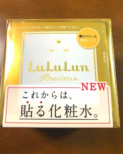ルルルンプレシャス WHITE(クリア)【旧】/ルルルン/シートマスク・パックを使ったクチコミ(1枚目)