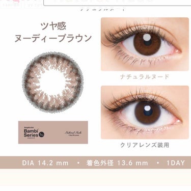 バンビシリーズ ワンデー ナチュラル Natural Nude/AngelColor/ワンデー（１DAY）カラコンを使ったクチコミ（2枚目）