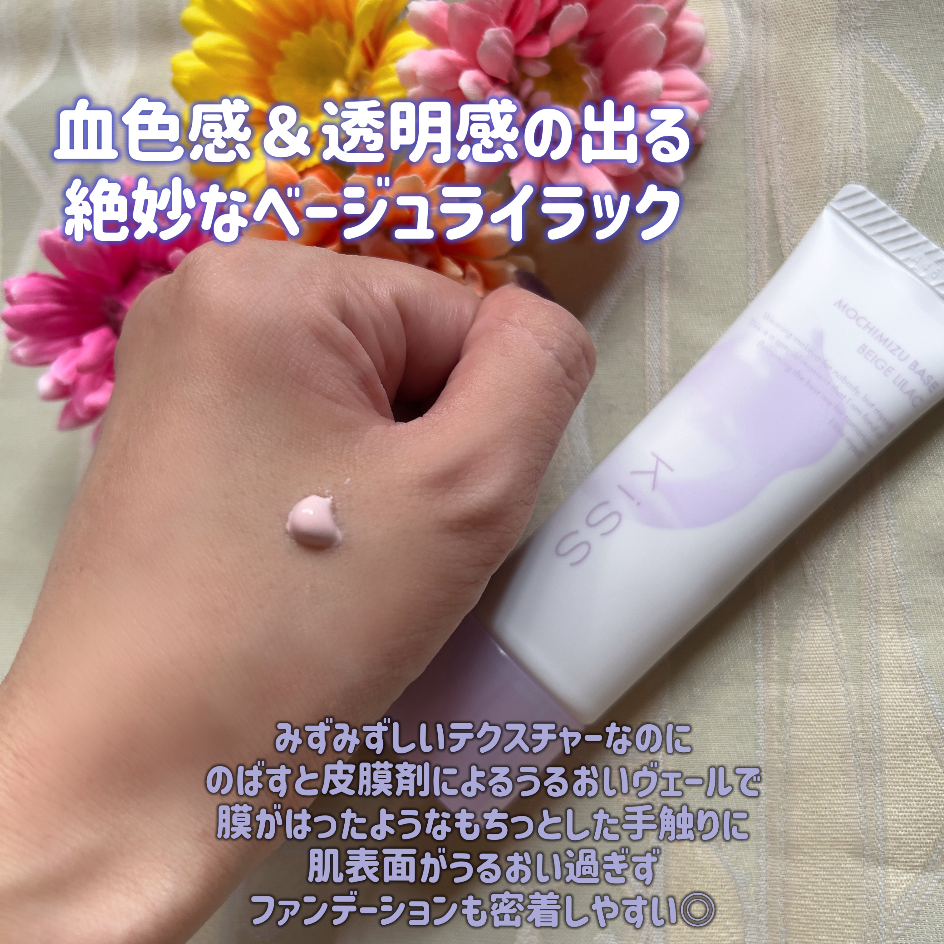 もちみずベース/KiSS/化粧下地を使ったクチコミ（2枚目）