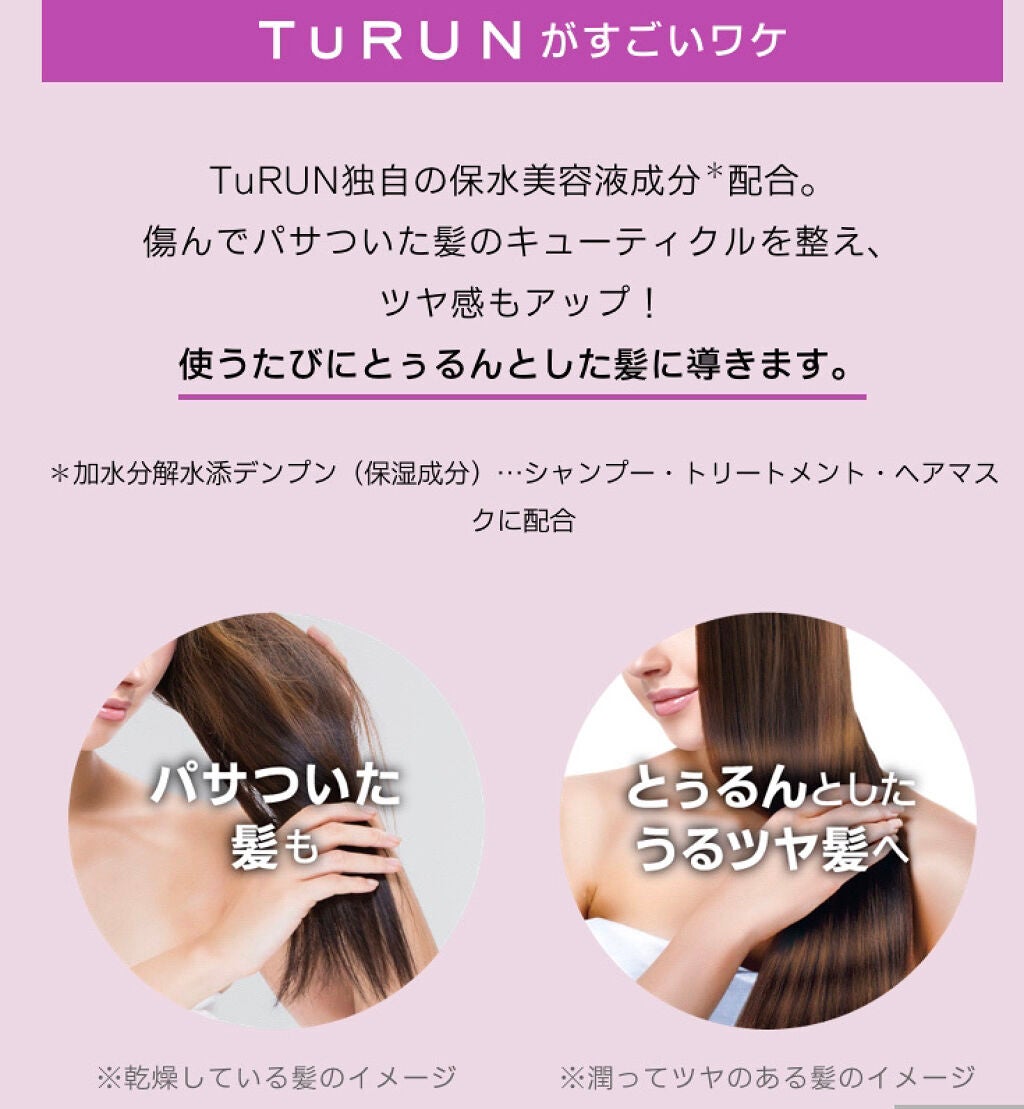 TuRUN ウルツヤスタイル シャンプー/トリートメント/STYLEE/市販シャンプーを使ったクチコミ(6枚目)
