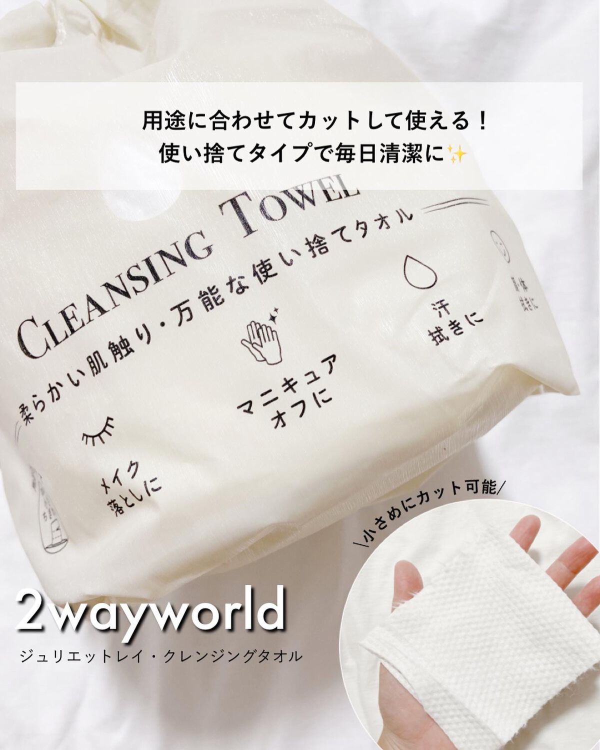 クレンジングタオル/ジュリエットレイ/クレンジングタオルを使ったクチコミ（1枚目）