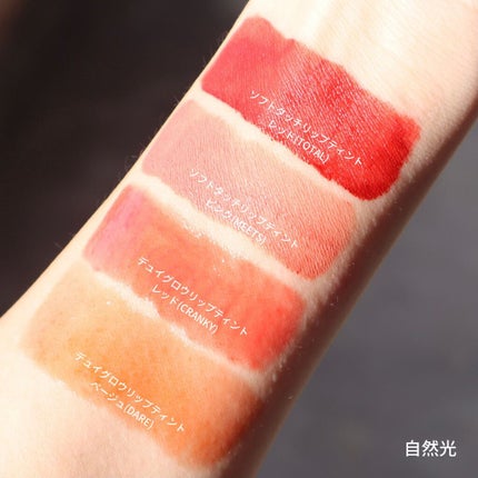 ソフトタッチリップティント/NAMING./リップティントを使ったクチコミ(2枚目)