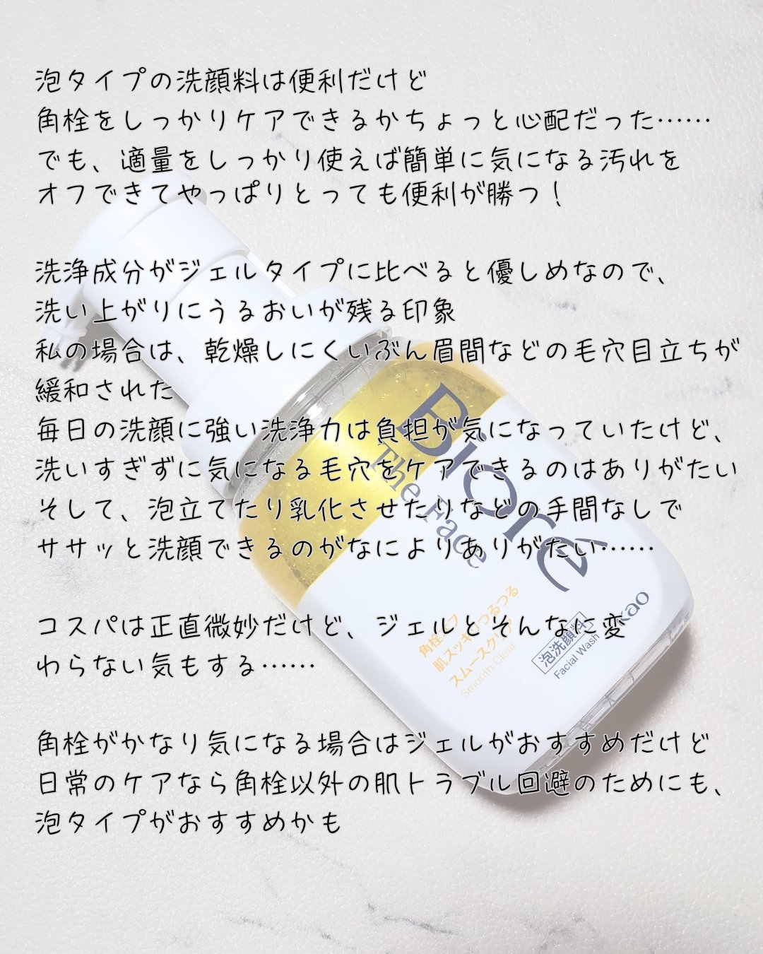 ビオレ ザフェイス 泡洗顔料 スムースクリア/ビオレ/泡洗顔を使ったクチコミ（3枚目）