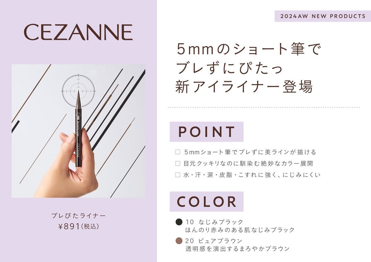 ひーちゃんプチプラコスメが好き! on LIPS 「セザンヌ8月発売の商品も気になる!パッケージが、シンプルでオシ..」(1枚目)