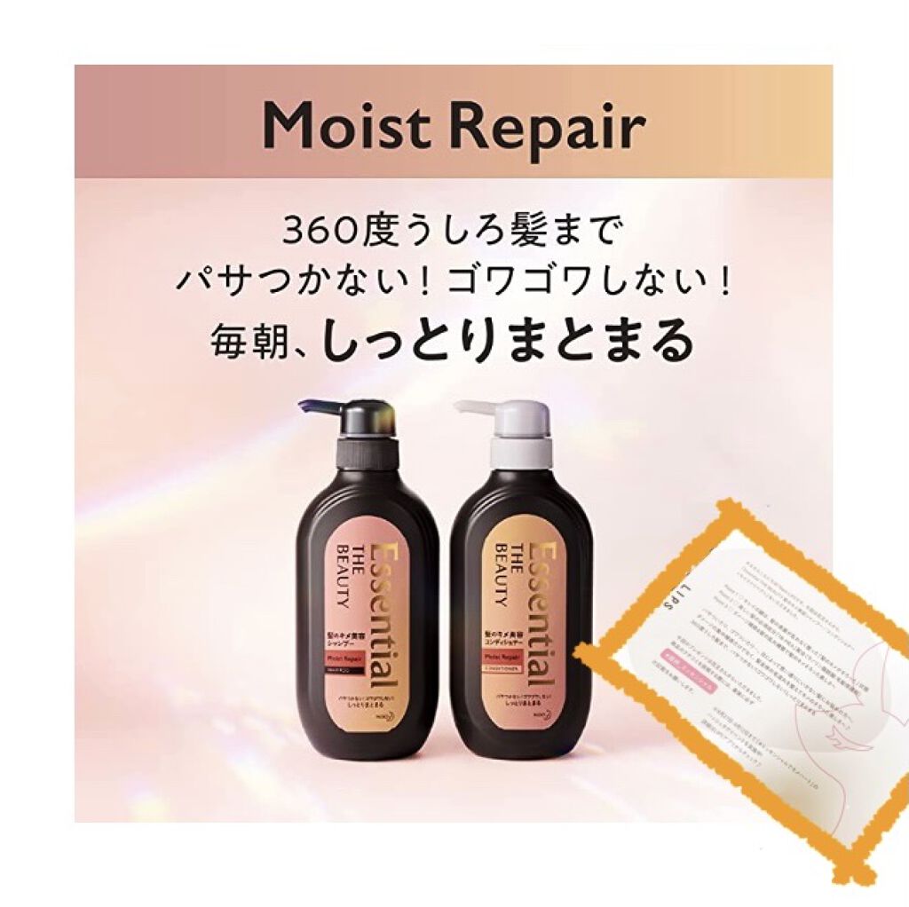 THE BEAUTY 髪のキメ美容シャンプー／コンディショナー＜モイストリペア＞	/エッセンシャル/市販シャンプーを使ったクチコミ（1枚目）