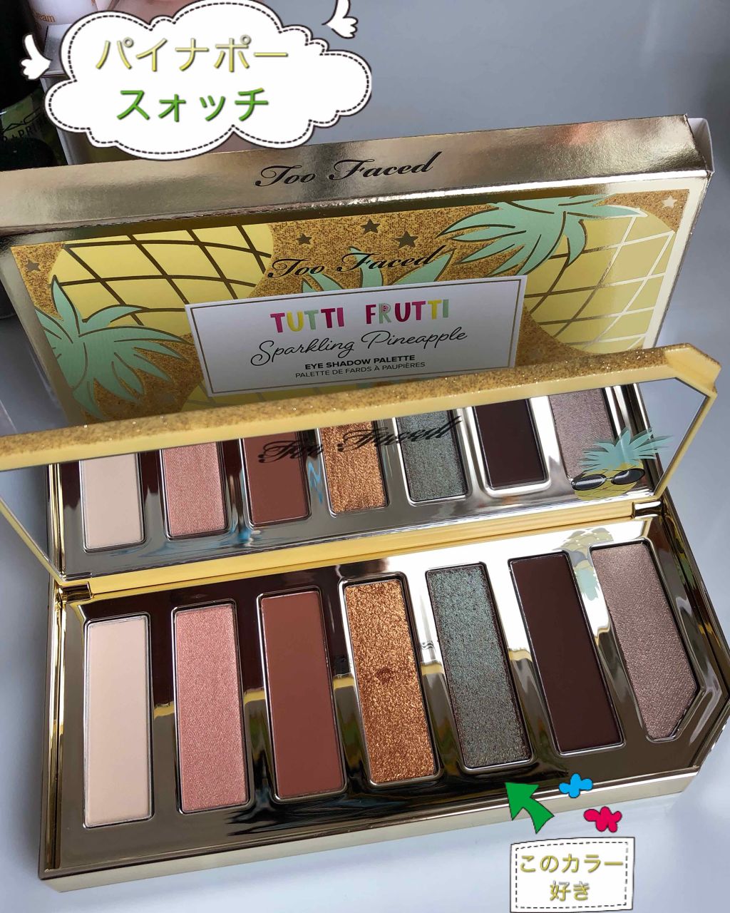 Too Faced スパークリング パイナップル アイシャドウ パレットのクチコミ「この前のトゥーフェイスドのパイナップルアイシャドウ🍍✨

あれから使ってみたけど、良かったです.....」（1枚目）