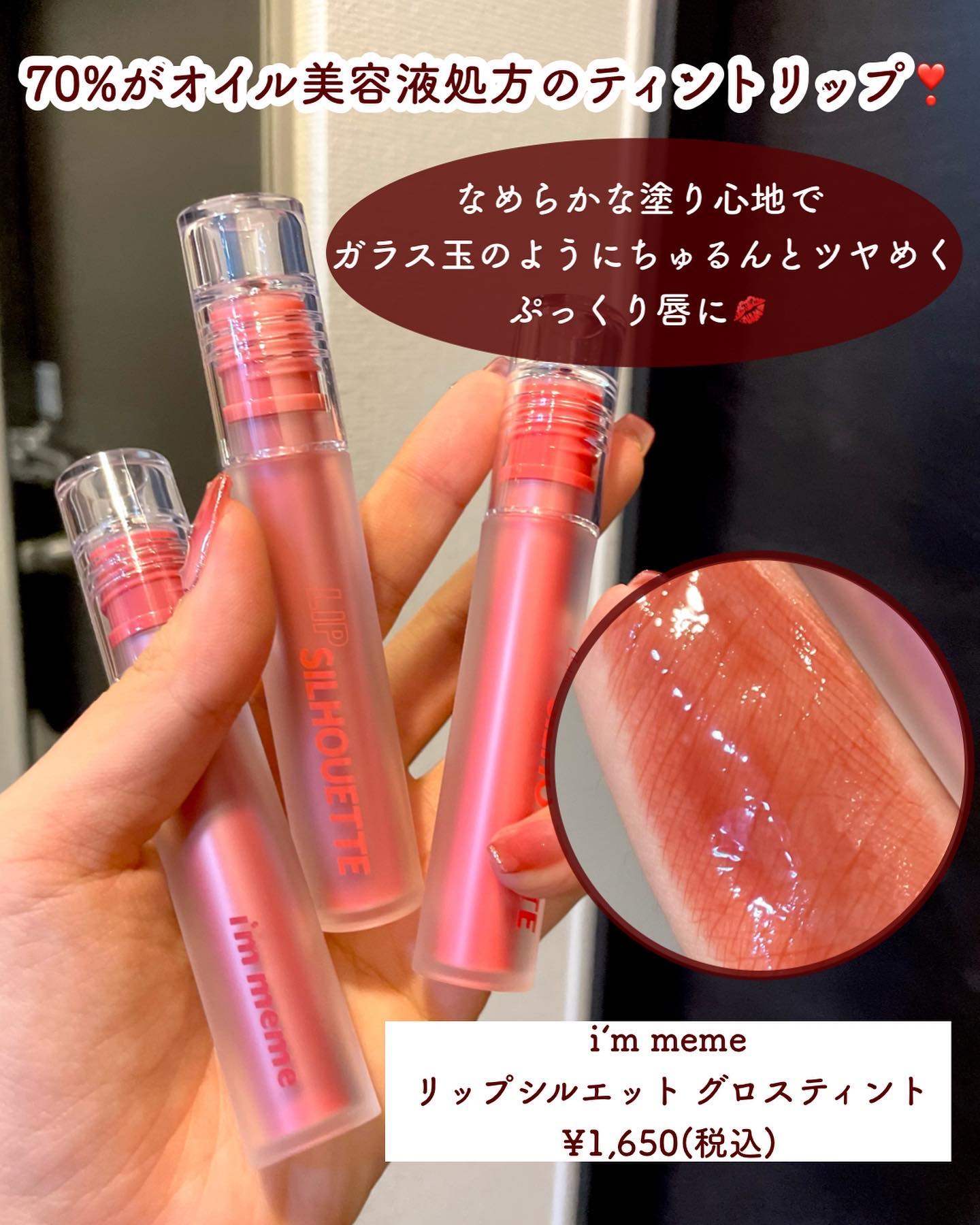 リップシルエットグロスティント/i’m meme/リップティントを使ったクチコミ（3枚目）