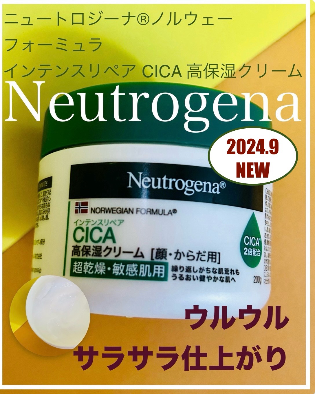 ニュートロジーナ®ノルウェー フォーミュラ インテンスリペア CICA 高保湿クリーム/Neutrogena/フェイスクリームを使ったクチコミ（1枚目）