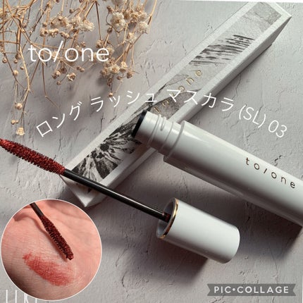 トーン ロング ラッシュ マスカラ (SL)/to/one/マスカラを使ったクチコミ(1枚目)
