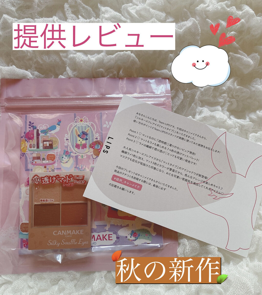 シルキースフレアイズ（マットタイプ）/キャンメイク/アイシャドウパレットを使ったクチコミ（1枚目）