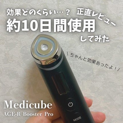 試してみた】AGE-R ブースタープロ MEDICUBEのリアルな口コミ 試してみた】AGE-R ブースタープロ MEDICUBEのリアルな口コミ