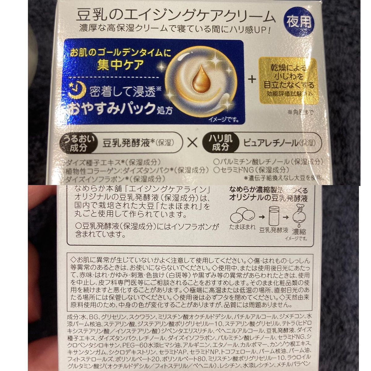 リンクルナイトクリーム/なめらか本舗/フェイスクリームを使ったクチコミ（3枚目）