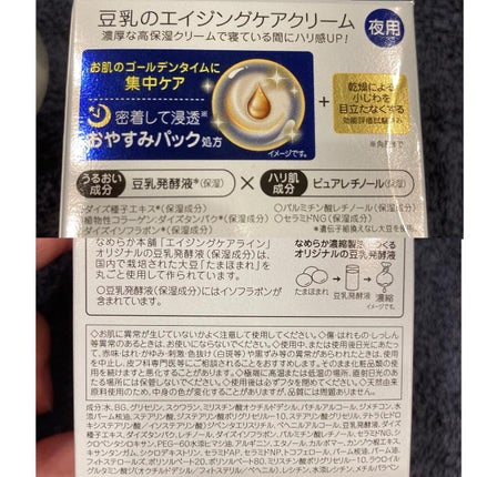 リンクルナイトクリーム/なめらか本舗/フェイスクリームを使ったクチコミ(3枚目)