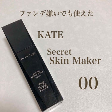 シークレットスキンメイカーゼロ（リキッド）/KATE/リキッドファンデーションを使ったクチコミ（1枚目）