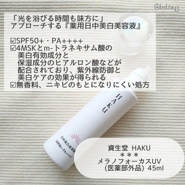 薬用　日中美白美容液/HAKU/美容液を使ったクチコミ（3枚目）