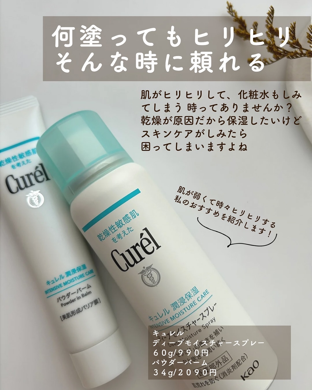 ディープモイスチャースプレー/キュレル/ミスト状化粧水を使ったクチコミ（2枚目）