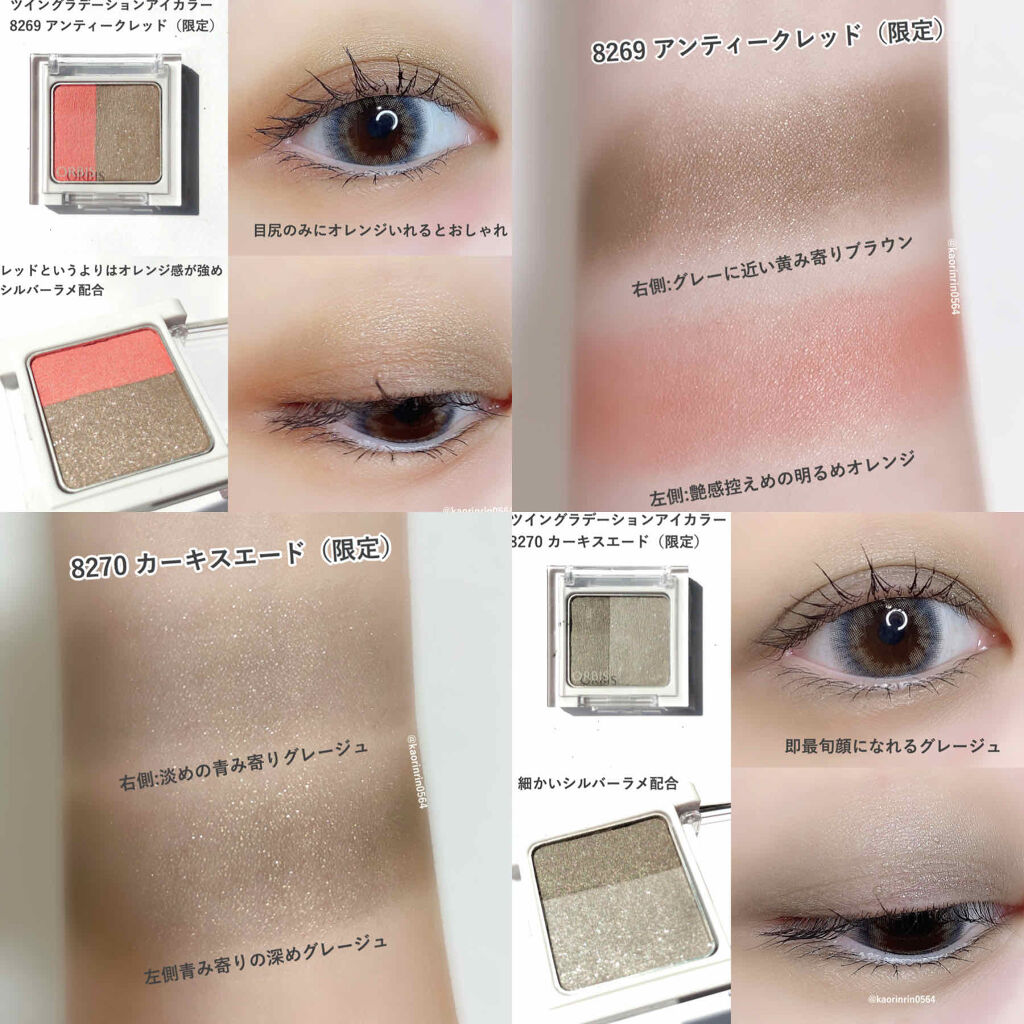 ツイングラデーションアイカラー/オルビス/アイシャドウパレットを使ったクチコミ（2枚目）