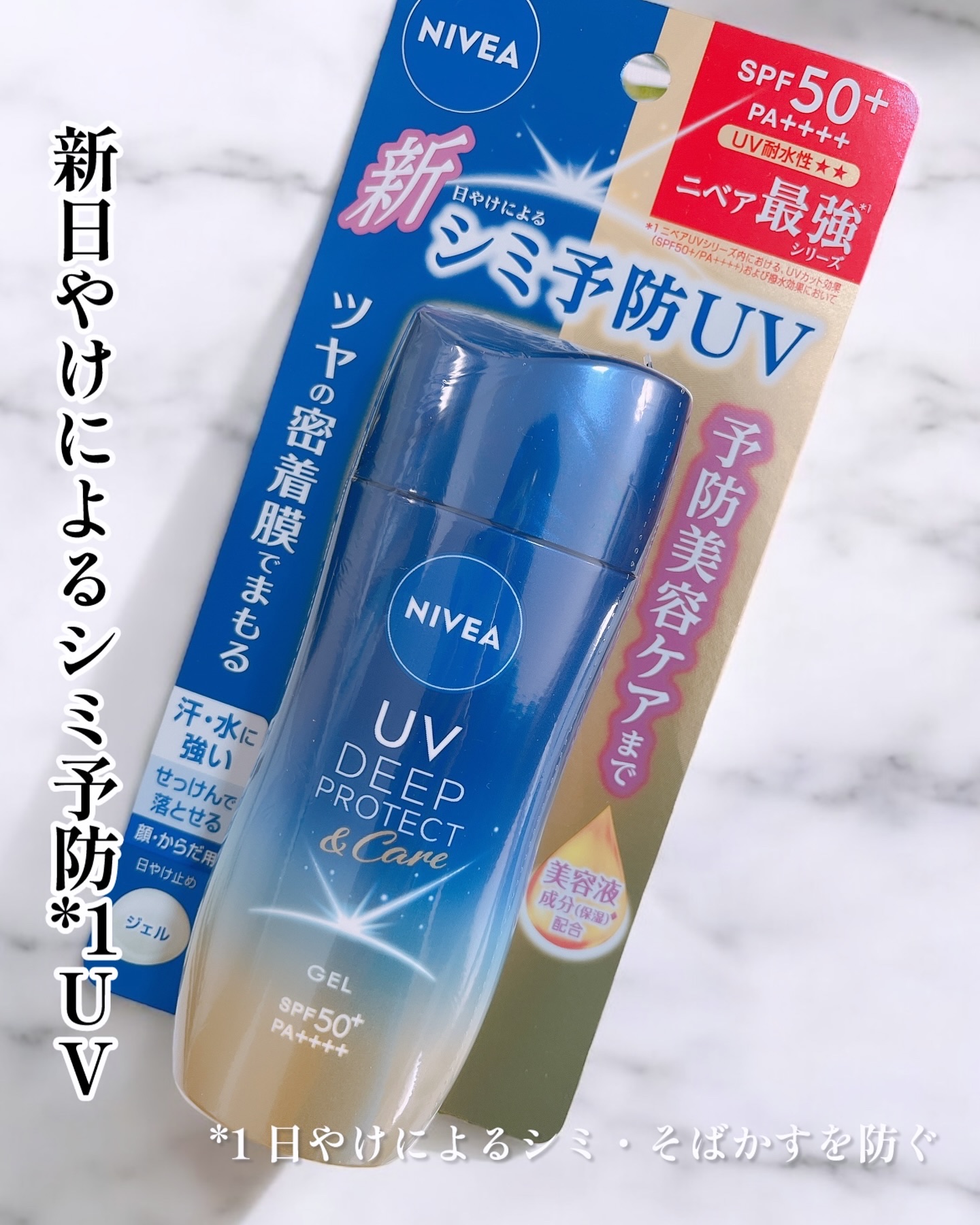ニベアUV ディープ プロテクト＆ケア ジェル/ニベア/日焼け止めジェルを使ったクチコミ（1枚目）