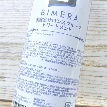 トリートメントセット/BIMERA/その他キットセットを使ったクチコミ（3枚目）