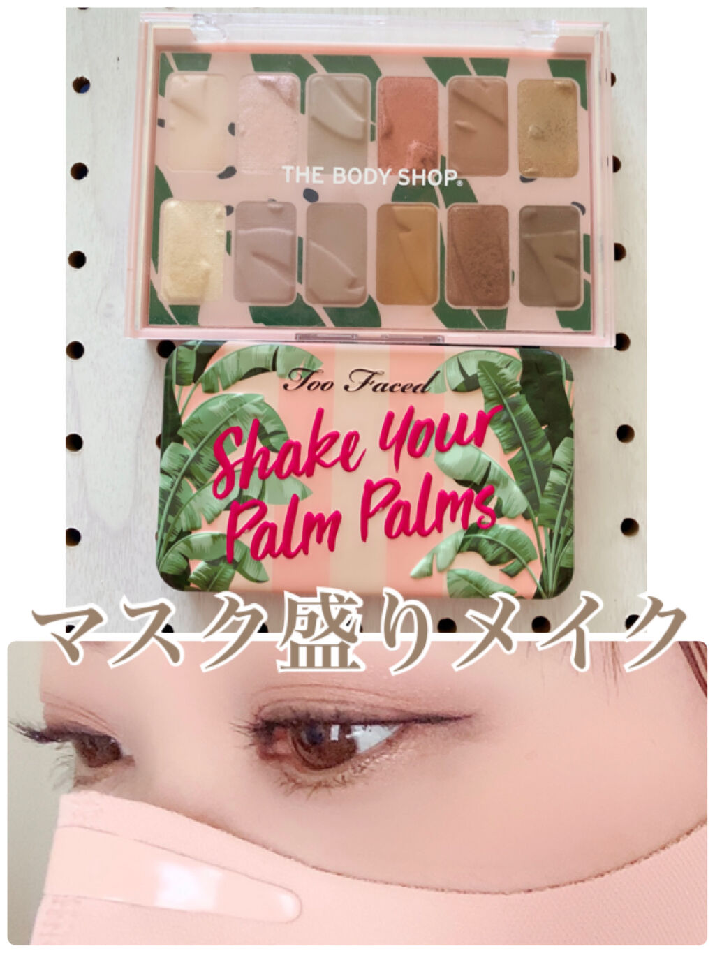 シェイク ユア パーム パームズ ミニ アイシャドウ パレット/Too Faced/アイシャドウパレットを使ったクチコミ（1枚目）