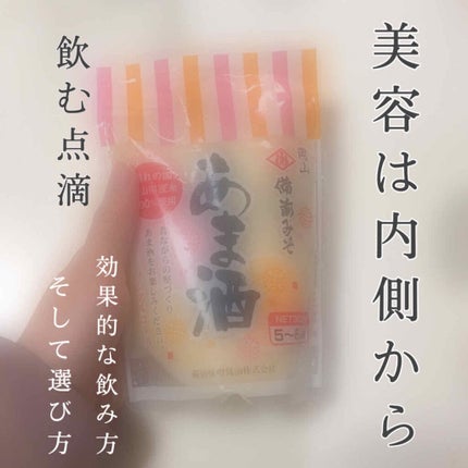 プラス糀 糀甘酒/甘酒/美容液を使ったクチコミ(1枚目)